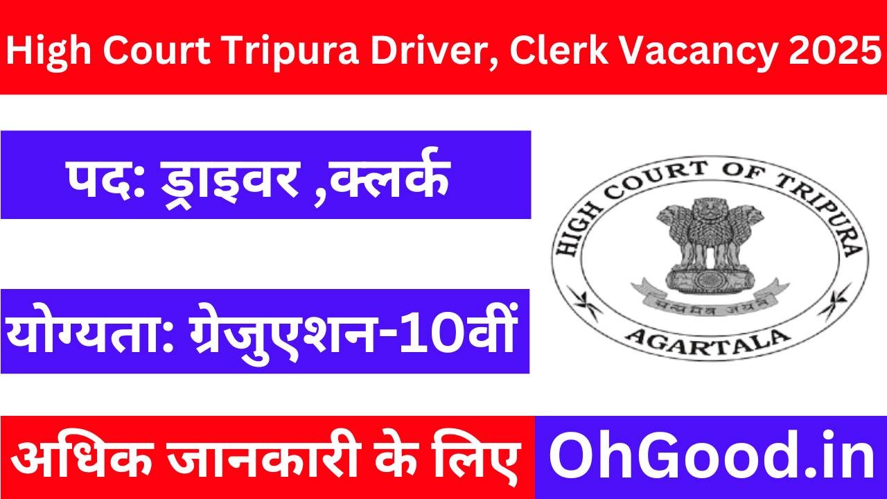 High Court Tripura Driver, Clerk Vacancy 2025