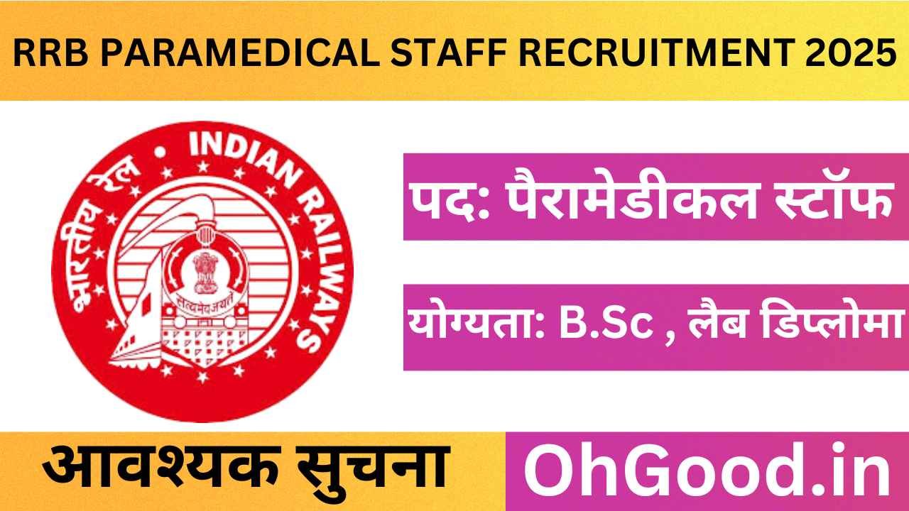 RRB Paramedical Staff Recruitment 2025