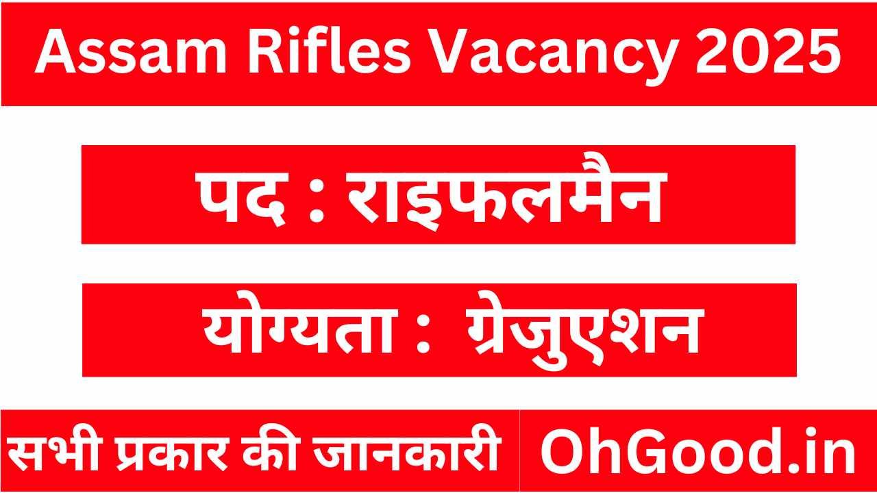 Assam Rifles Vacancy 2025